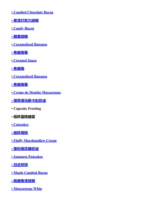 汉堡与培根食谱 世界食品锦标赛 (中英对照电子书)