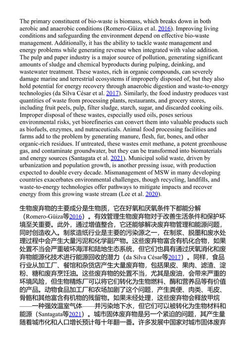 生物质能源：生产、可持续性与高附加值副产品 维·辛格 等 (中英对照电子书)