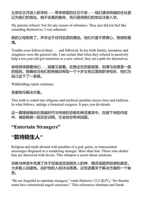 秘传学:对抗虚假自我的公式 米奇·霍洛维茨 (中英对照电子书)