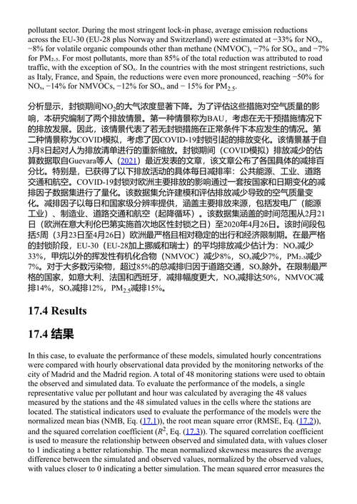空气污染的计算方法 阿克希莱什·库马尔·亚达夫 (中英对照电子书)