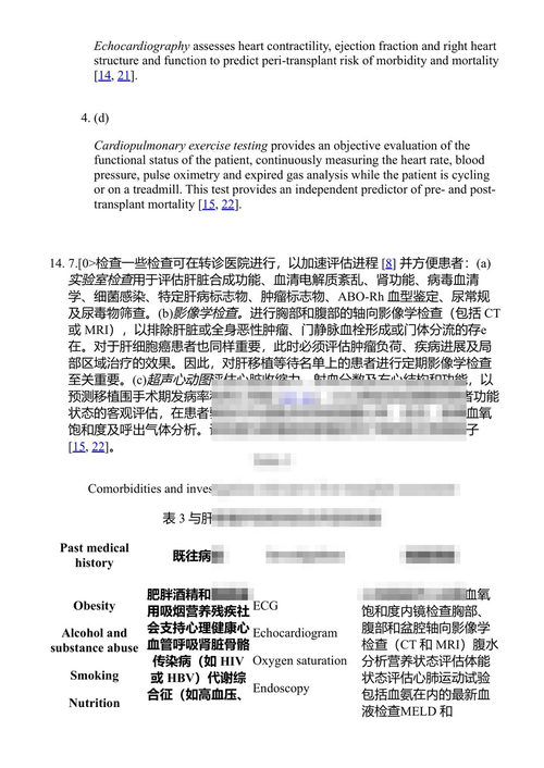 腹部器官与组织移植 拉娜·扎克里、尼古拉斯·卡里迪斯、彼得·戈加尔尼恰努 (中英对照电子书)