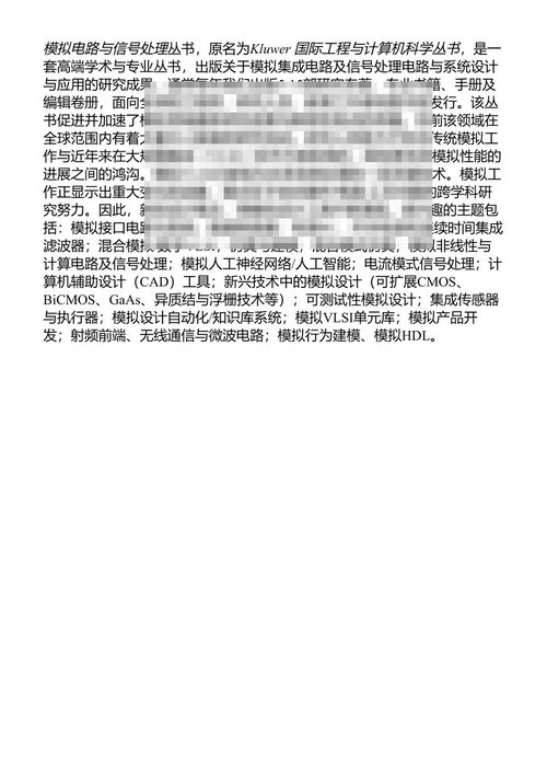 芯片能感知:全集成仿生电子皮肤系统 马克·丹尼尔·阿莱亚、乔治斯·吉伦 (中英对照电子书)