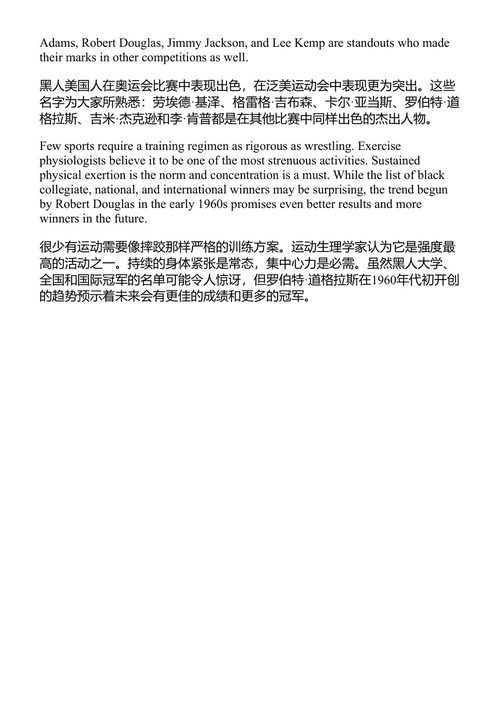 通往荣耀的艰辛之路 第三卷 阿瑟·阿什 (中英对照电子书)