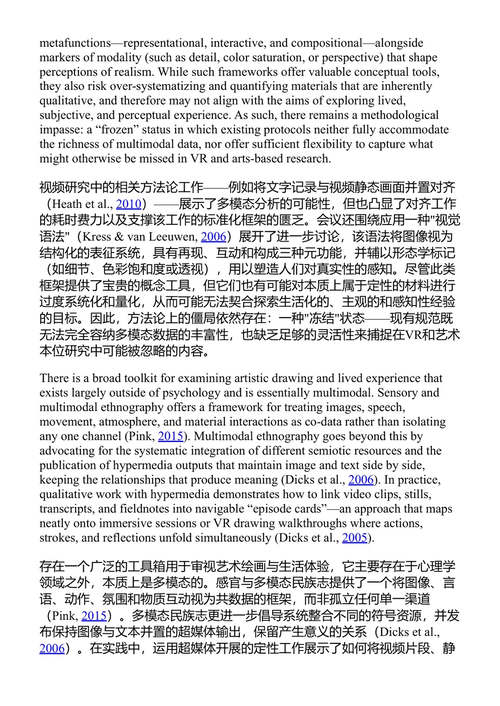 通过虚拟现实探索神经多样性：打破实验研究中的权力失衡 萨鲁内·萨维茨凯特 (中英对照电子书)
