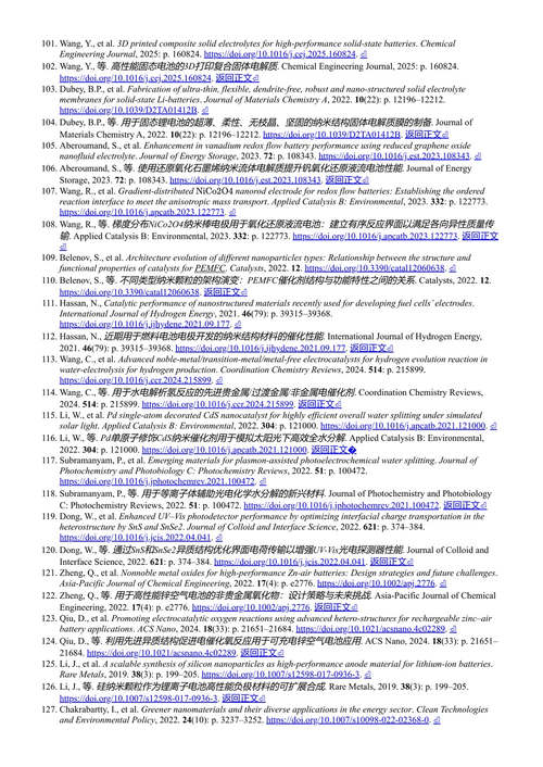 面向可持续生物医学应用的仿生功能材料 维普尔·斯里瓦斯塔瓦、什里卡恩特·库尔卡尼、A.K. 哈吉 主编 (中英对照电子书)