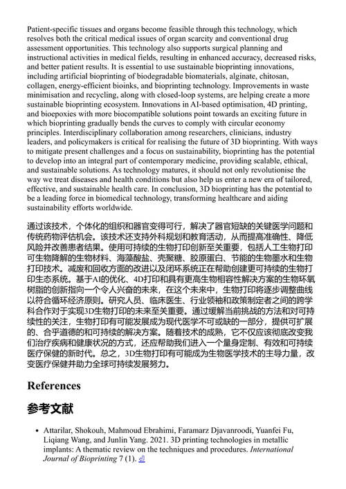 面向可持续生物医学应用的仿生功能材料 维普尔·斯里瓦斯塔瓦、什里卡恩特·库尔卡尼、A.K. 哈吉 主编 (中英对照电子书)