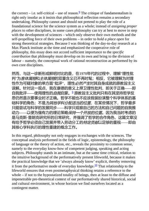 哲学导论 尤尔根·哈贝马斯 (中英对照电子书)