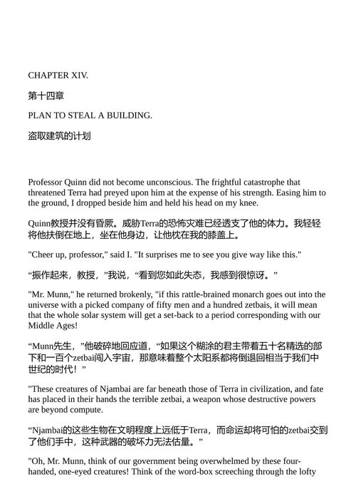 在未知中漂泊;或,在一个奇特领域里的奇特冒险 作者 (中英对照电子书)