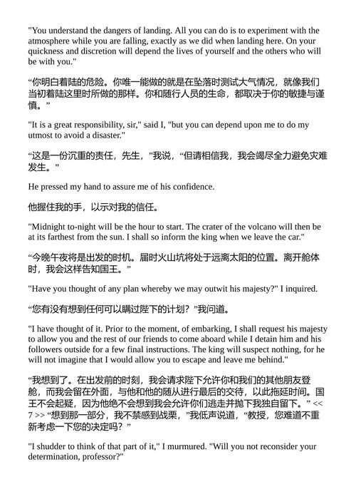 在未知中漂泊;或,在一个奇特领域里的奇特冒险 作者 (中英对照电子书)