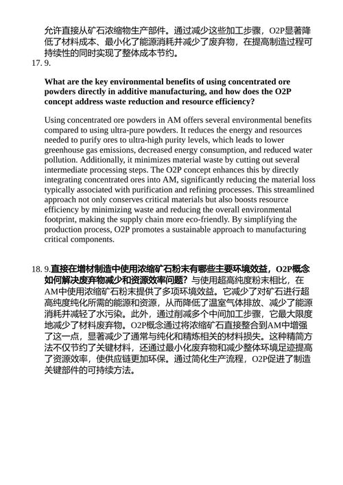 增材制造与关键矿物 苏雷什·K·巴尔加瓦 (中英对照电子书)