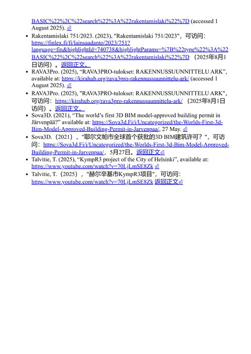 建筑许可的数字化转型 朱迪思·福斯 等 (中英对照电子书)