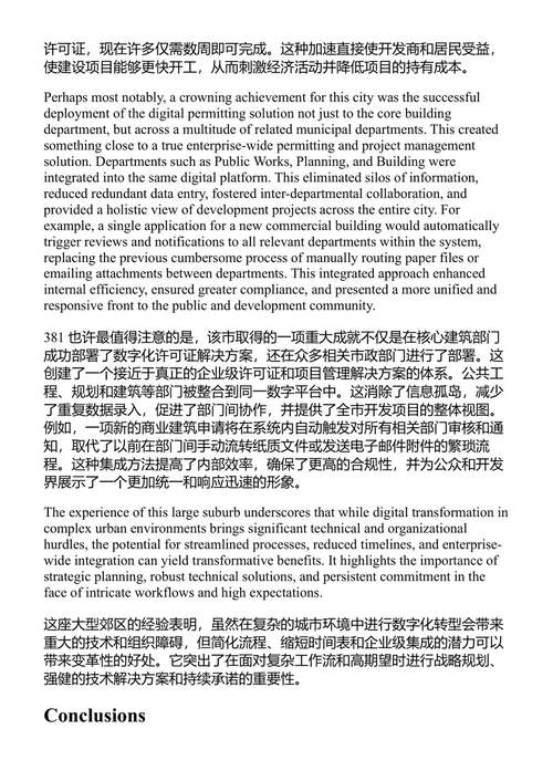 建筑许可的数字化转型 朱迪思·福斯 等 (中英对照电子书)