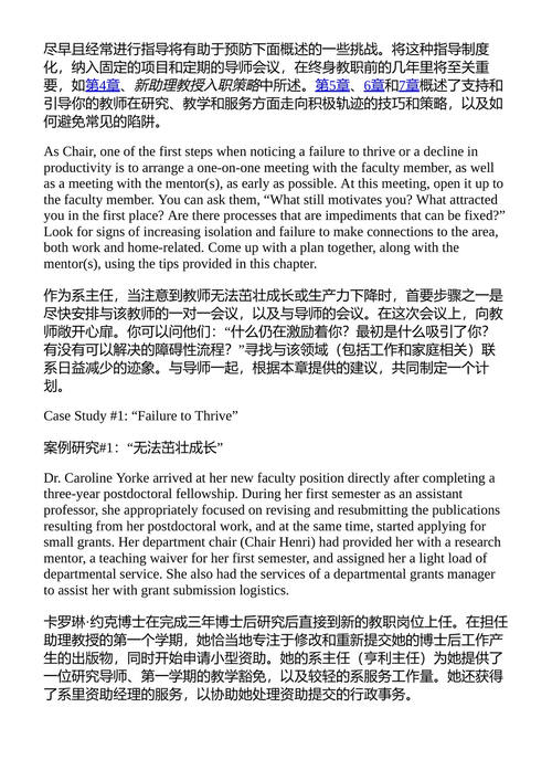 战略系主管 丽莎·查桑 - 塔贝尔 （中英对照电子书）