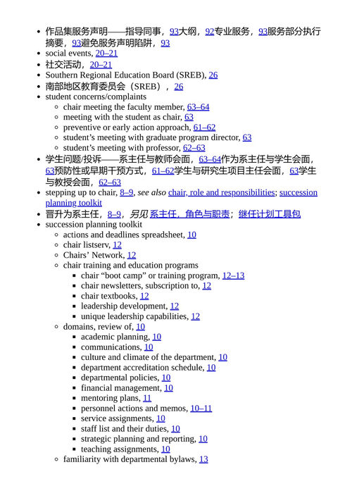 战略系主管 丽莎·查桑 - 塔贝尔 （中英对照电子书）