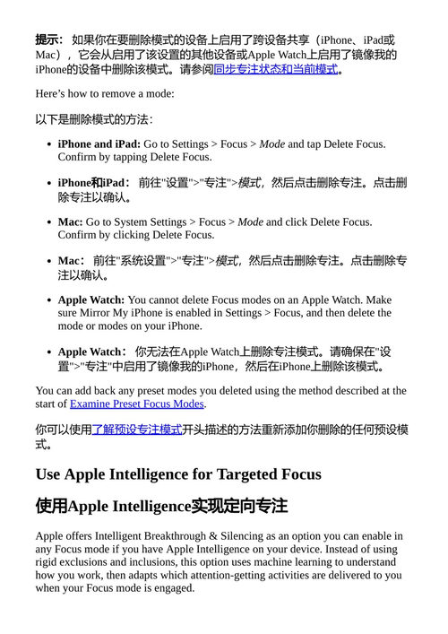 掌控专注模式 格兰·弗莱什曼 （中英对照电子书）
