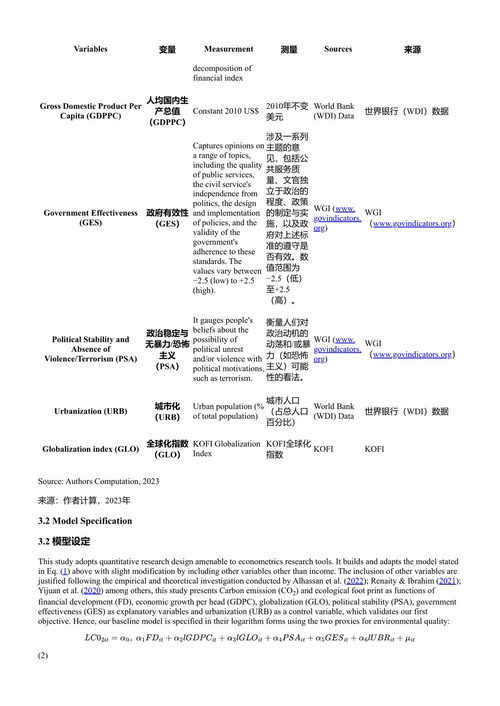 撒哈拉以南非洲的经济转型（第二卷）：制度与非正规部门生产力 阿约多顿·斯蒂芬·伊比敦尼 等 (中英对照电子书)