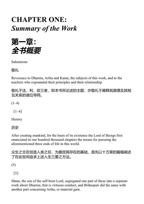 爱经 筏蹉衍那 (中英对照电子书)