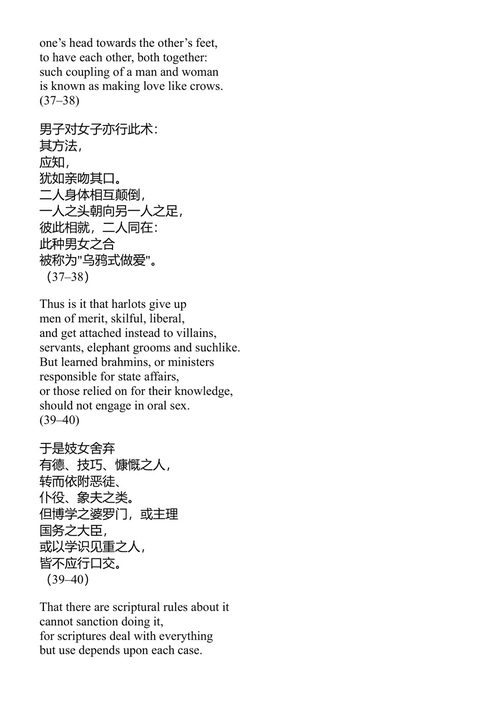 爱经 筏蹉衍那 (中英对照电子书)