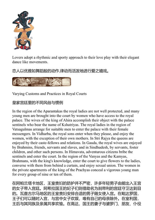 爱经全本插图版 婆蹉衍那 (中英对照电子书)