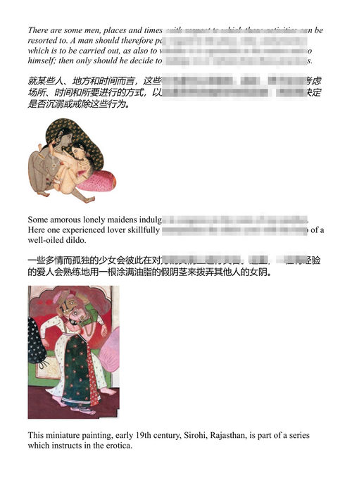 爱经全本插图版 婆蹉衍那 (中英对照电子书)