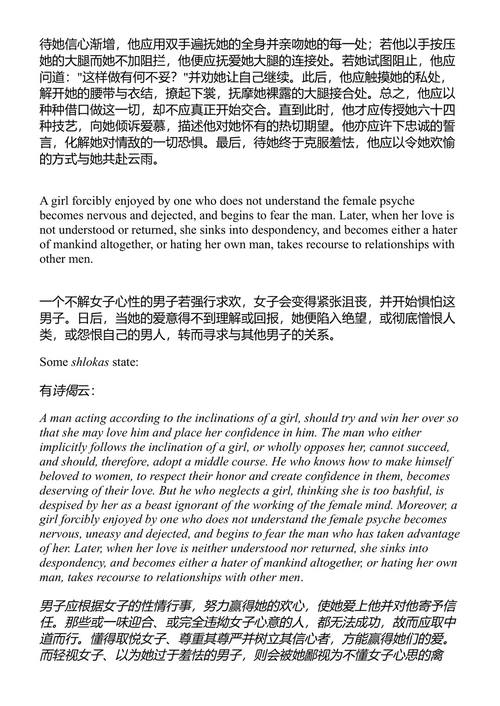 爱经全本插图版 婆蹉衍那 (中英对照电子书)