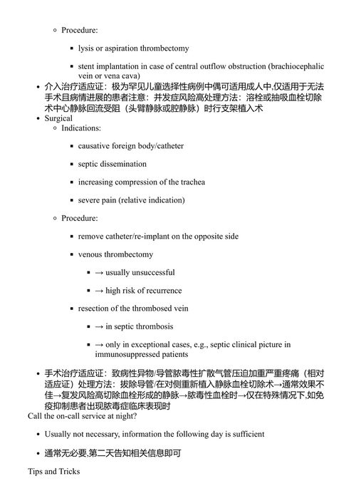 血管外科急症：值班前的充分准备 苏珊娜·雷古斯 (中英对照电子书)