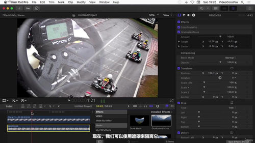Final Cut Pro从入门到精通：完整视频剪辑实战课程 (英文课程中文字幕)