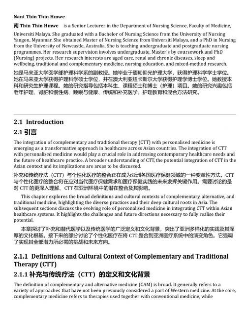 亚洲医疗的未来:推动亚洲医疗中的公平、伦理与技术进步 (中英