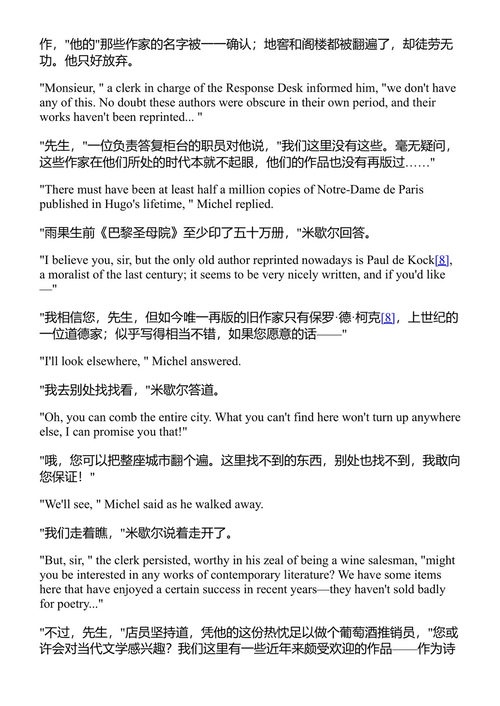 二十世纪的巴黎 儒勒·凡尔纳 (中英对照电子书)