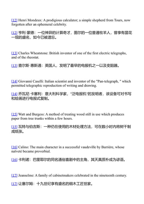 二十世纪的巴黎 儒勒·凡尔纳 (中英对照电子书)