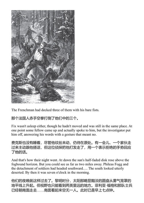 八十天环游地球 儒勒·凡尔纳 (中英对照电子书)