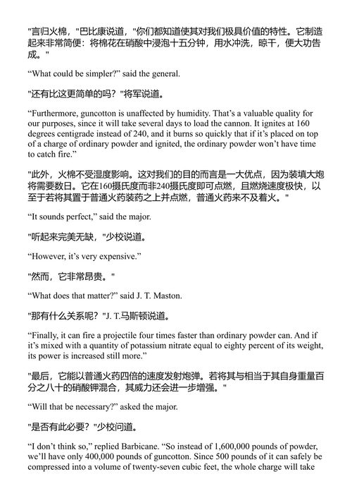 从地球到月球 儒勒·凡尔纳 (中英对照电子书)