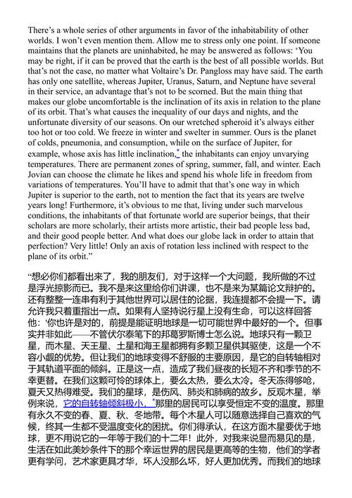 从地球到月球 儒勒·凡尔纳 (中英对照电子书)