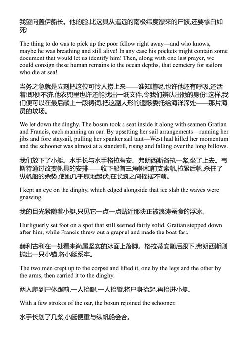 冰域斯芬克斯 儒勒·凡尔纳 (中英对照电子书)