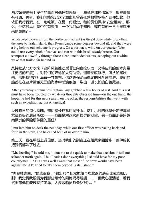 冰域斯芬克斯 儒勒·凡尔纳 (中英对照电子书)