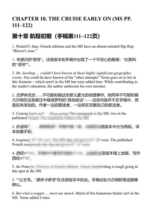 冰域斯芬克斯 儒勒·凡尔纳 (中英对照电子书)
