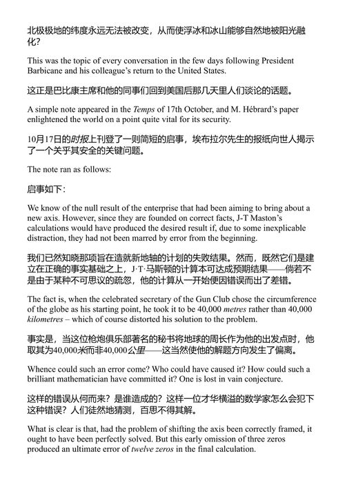 地球翻转记 儒勒·凡尔纳 (中英对照电子书)