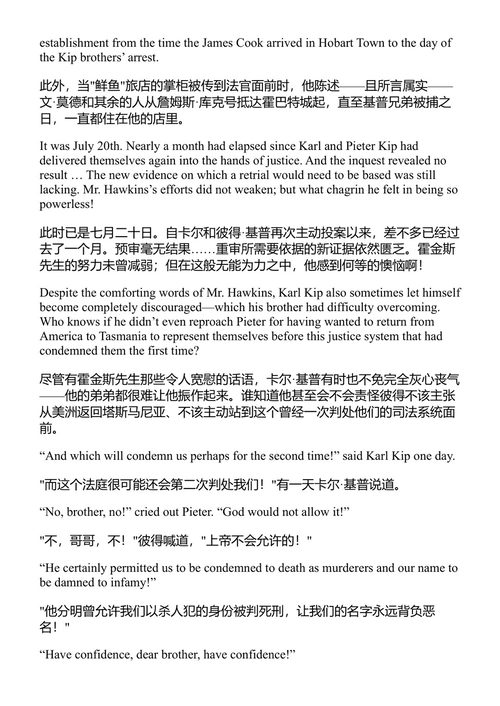基普兄弟 儒勒·凡尔纳 (中英对照电子书)
