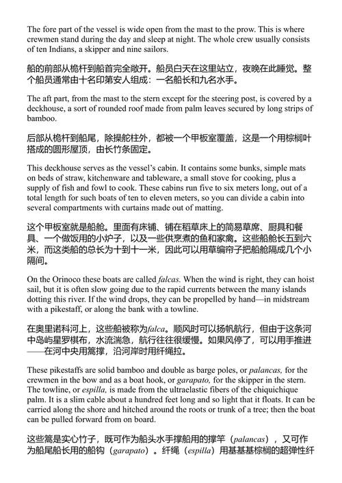 壮丽的奥里诺科河 儒勒·凡尔纳 (中英对照电子书)