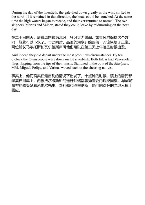 壮丽的奥里诺科河 儒勒·凡尔纳 (中英对照电子书)