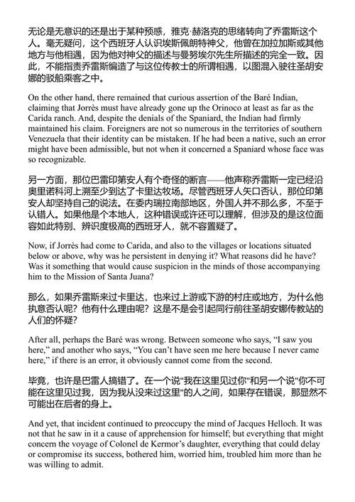 壮丽的奥里诺科河 儒勒·凡尔纳 (中英对照电子书)
