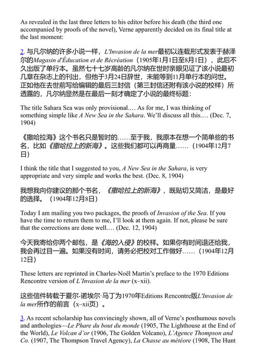 大海入侵 儒勒·凡尔纳 (中英对照电子书)