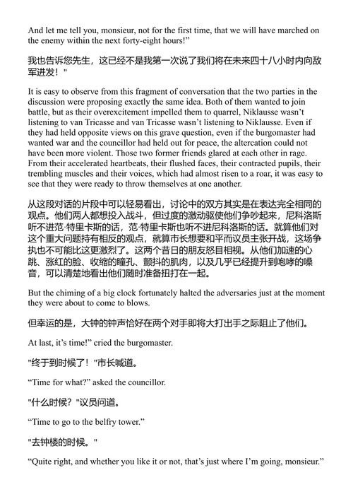 奥克斯博士的奇想 儒勒·凡尔纳 (中英对照电子书)