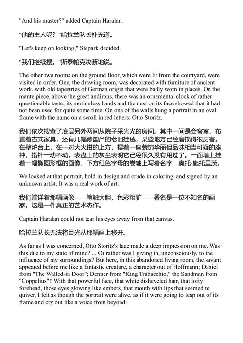 威廉·斯托里茨的秘密 儒勒·凡尔纳 (中英对照电子书)