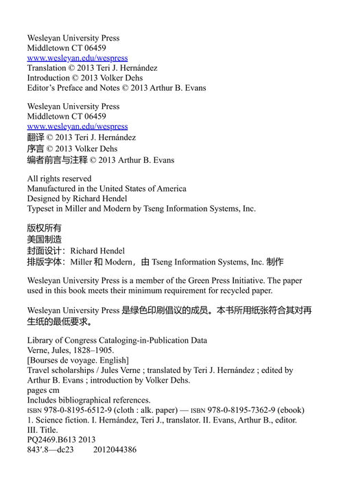 旅行奖学金 儒勒·凡尔纳 (中英对照电子书)