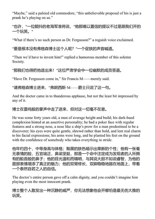 气球上的五星期 儒勒·凡尔纳 (中英对照电子书)