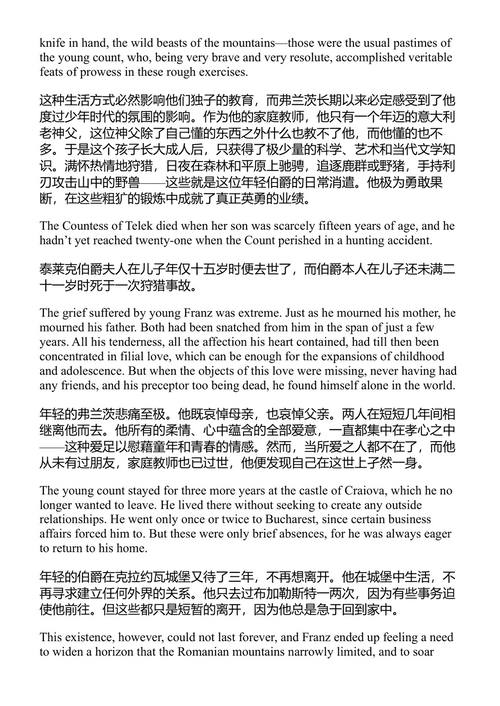 特兰西瓦尼亚城堡 儒勒·凡尔纳 (中英对照电子书)