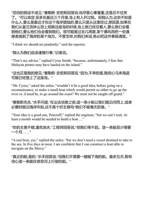 神秘岛 儒勒·凡尔纳 (中英对照电子书)