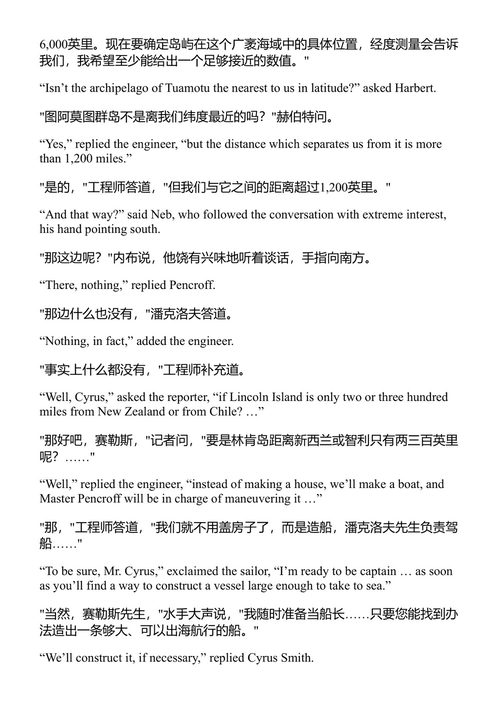 神秘岛 儒勒·凡尔纳 (中英对照电子书)