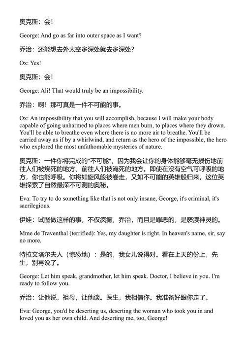 穿越不可能之旅 儒勒·凡尔纳 (中英对照电子书)